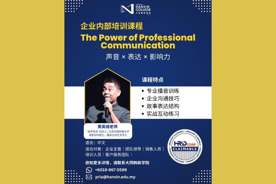 【HRDF 企业内部培训】赢在表达：用声音吸引人，用逻辑说服人